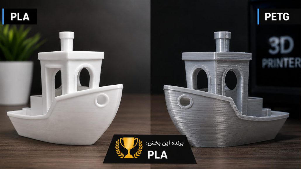 تفاوت فیلامنت pla و petg